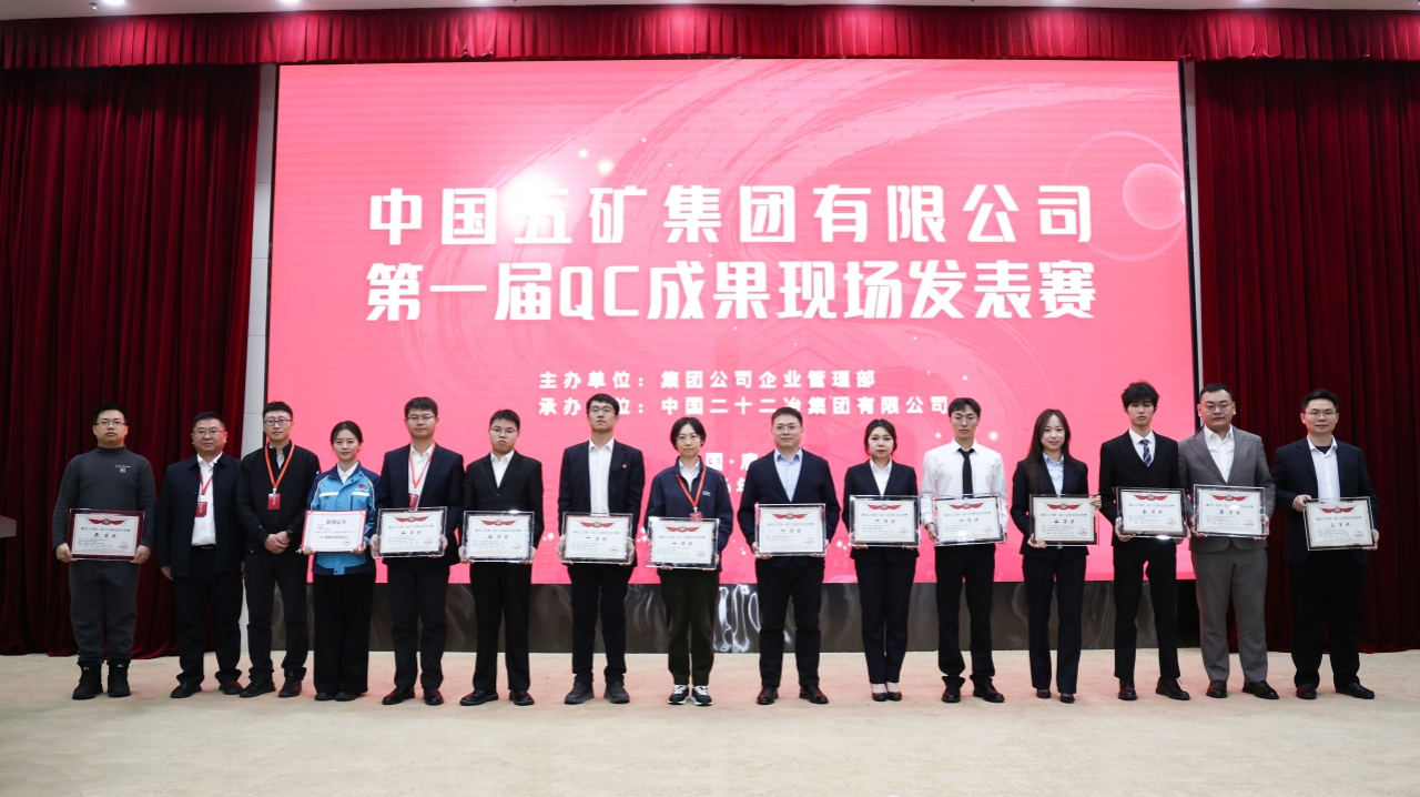 中國中冶獲獎(jiǎng)企業(yè)合影